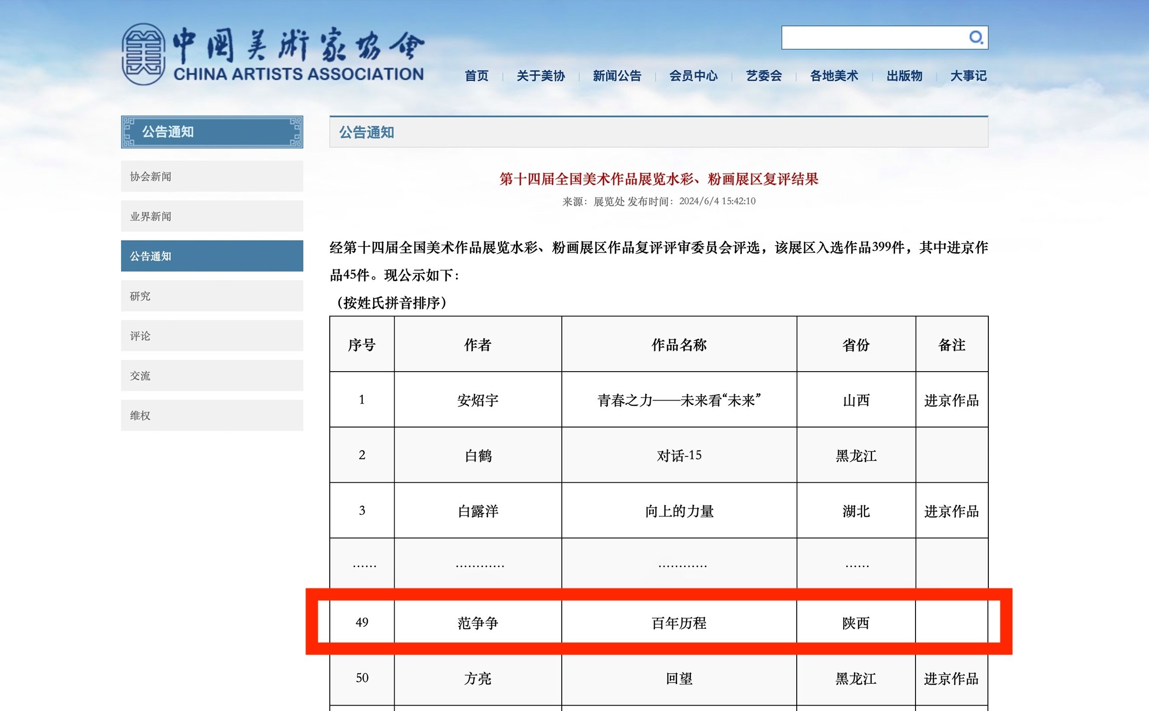 塑金品质教师队伍 促高质量转型发展——西安明德理工学院深耕教育事业获佳绩